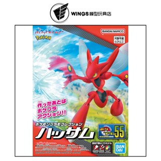 【WINGS模型玩具】萬代 Pokemon PLAMO 收藏集 55 精選系列 巨鉗螳螂