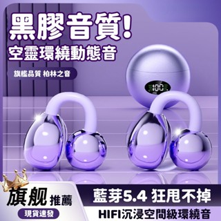 隔日達 耳夾式藍芽耳機 降噪耳機 柏林之聲 開放式藍牙耳機 夾耳式無線耳機 不入耳 華為同款骨傳導藍牙耳機 夾式耳機