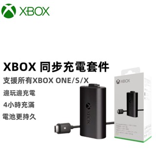 臺灣現貨 微軟原裝通用 Xbox360 Series S/X XBOX全系列無線手把 同步充電套組 手把電池