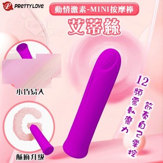 派蒂菈跳蛋 12頻強震跳蛋棒 mini按摩棒 親膚舒適 靜音 小巧便攜 USB充電 高潮調情 男女用自慰器 002697