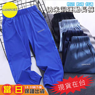 KiDSPORT【蝦皮代開發票】男童女童運動薄款長褲納米洞洞涼感長褲2025夏季空調褲兒童中大童束口露營爬山休閒長褲