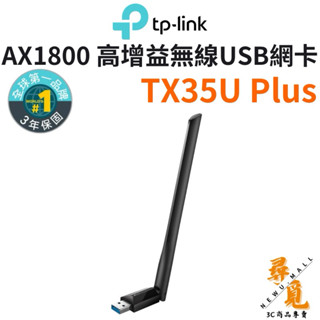 【TP-Link】Archer TX35U Plus AX1800 高增益雙頻無線網絡卡 wifi6 USB網絡卡 USB3