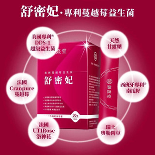 御熹堂🌷舒密妃專利蔓越莓益生菌🌷超級益菌27/06有效🌷一盒贈1片面膜🌸買2盒領卷折50