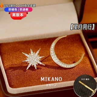 MIKANO S925銀針防過敏＋18K加厚真金電鍍 高級感星月不對稱耳環(八芒星）耳飾 耳釘 精緻 時尚