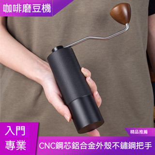 臺灣出貨 手搖磨豆機 研磨器 太空鋁材質CNC磨芯 手動磨咖啡機 磨豆機 咖啡磨豆機