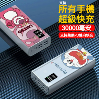 行充 自帶wh標示 22.5W快充 30000毫安 大容量 哆啦A夢 行動電源 超級快充 手機通用 移動電源 可上飛機