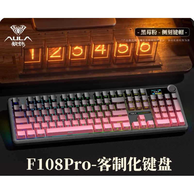 AULA狼蛛F108 pro 全配黑莓粉側刻鍵帽 黑粉漸層鍵帽 全新無拆封無上機過
