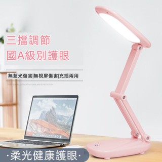 🔥限時低價🔥 閱讀燈 USB充電 臺燈 臺燈 檯燈立燈 床頭燈 書桌檯燈 檯燈 護眼檯燈 可折疊LED檯燈 多功能檯燈
