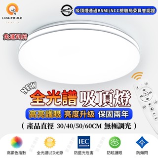 【繁星照明】吸頂燈 led臥室燈 三色調光客廳燈 護眼房間電燈 無線遙控調光110v爆款客廳燈飾（兩年保固 品牌保障）