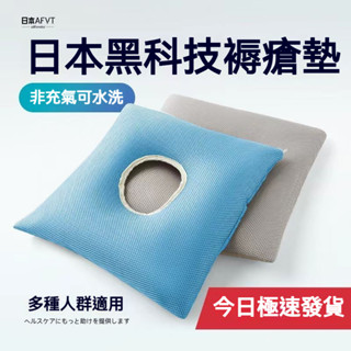 【普親養老】褥瘡專用墊 防壓褥瘡氣墊圈 病人臥床 老人久躺神器 胯骨尾骨護理用品 防褥瘡坐墊 防壓坐墊 透氣椅墊褥瘡墊