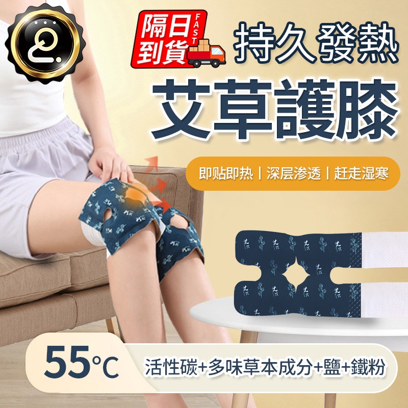 艾草暖膝貼 熱敷 艾草貼 肩頸熱敷 熱敷貼 護膝貼 暖膝貼 暖腰貼 緩解疲勞 放鬆身心 艾草熱敷貼QJ2198