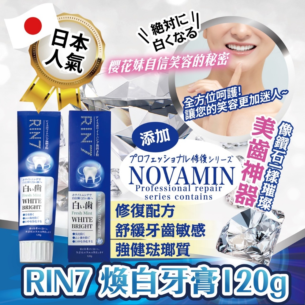日本 R1N7 益生菌酵素鑽白牙膏 120g