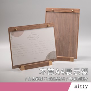 艾緹aitty【木質A4展示架】木頭展示架.價格展示架.價目表展示架.A4展示架.菜單架.DM架.獎狀展示架.獎狀架