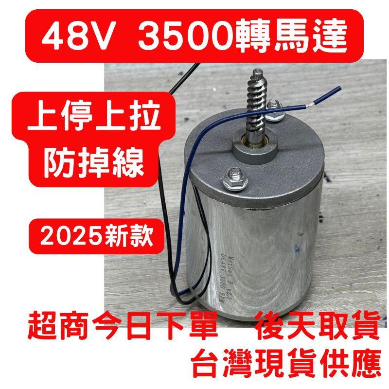 特價中 娃娃機 上停上拉馬達 台灣機 大陸機 數位類比機台 上拉上停 防掉線 上下 左右馬達 防滑線 有煞車 香檳