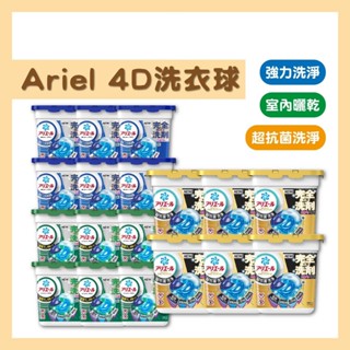 Ariel 4D洗衣球 洗衣凝膠球 2025 最新 完全洗劑 洗衣凝膠 盒裝 藍色 綠色 金色 日本 寶僑 P&G