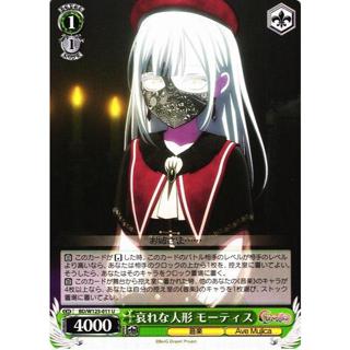 WS BanG Dream! BD/W125-011 U 若葉睦 Mortis Ave Mujica 卡牌遊戲