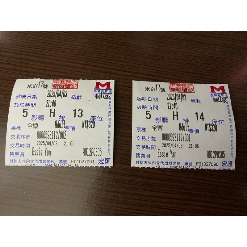 20250403《米奇17號》電影票根 新莊宏匯美麗新影城