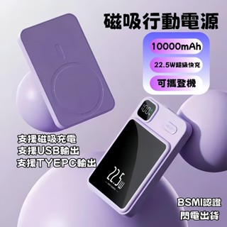 【臺灣出貨】磁吸行動電源 迷你行動電源 磁吸無線充 戶外行動電源 pd行動電源 快充行動電源 磁吸充電 無線行動電源