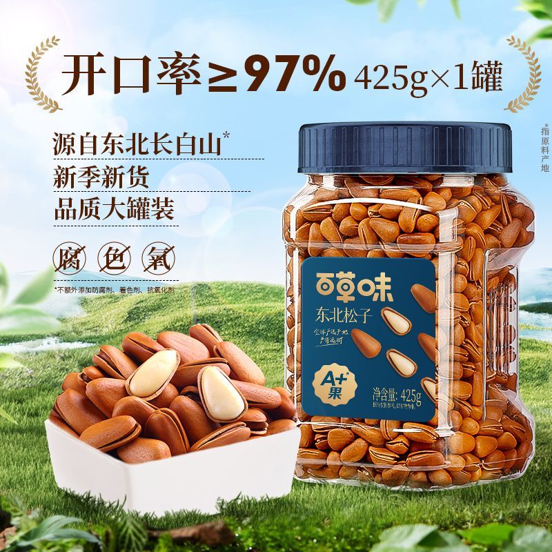 東北松子 開口松子【長白山松子 東北松子500g/桶裝】帶殼堅果系列