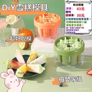 💥現貨促銷中💥雪糕模具 冰棒製冰盒 8格冰棒模具 製冰盒 冰棒模具 冰棒模 製冰器 矽膠模具 MQTC