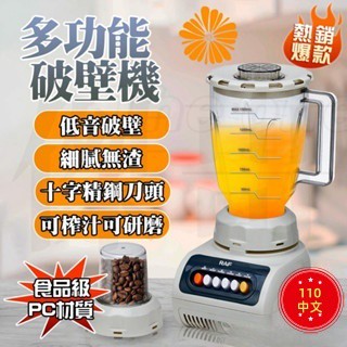 【臺灣12H發貨】 榨汁研磨雙杯家用破壁機 110V料理機 豆漿機 榨汁機 靜音破壁機 低音破壁 輔食機 果汁機