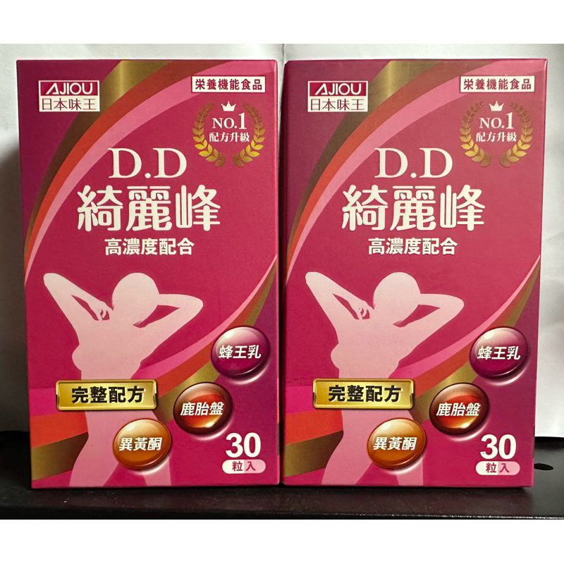 W新零售 健康家 日本味王 D.D綺麗峰 30粒/盒*2盒
