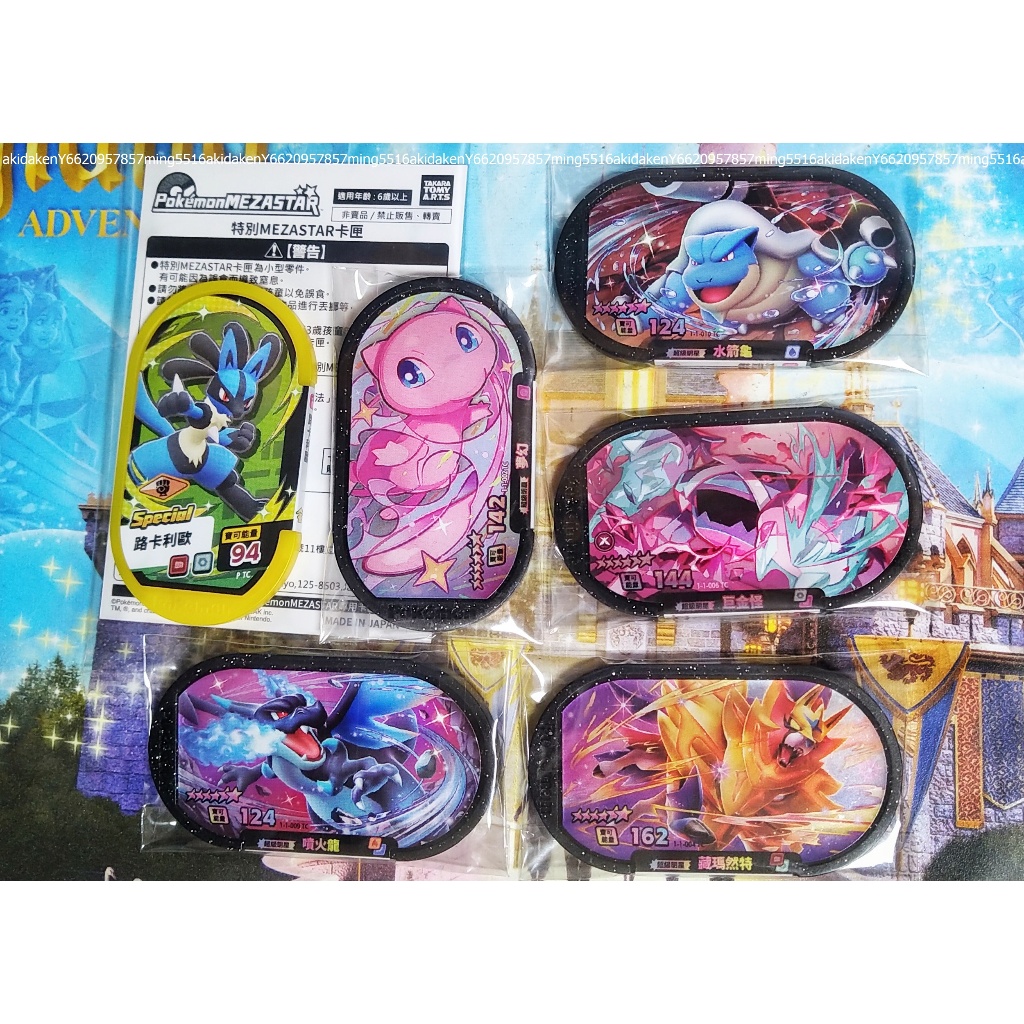 MEZASTAR 卡匣 六星 P卡 路卡利歐 酋雷姆 噴火龍 班基拉斯 巨金怪 噴火龍 夢幻 超夢 固拉多 寶可夢 6星