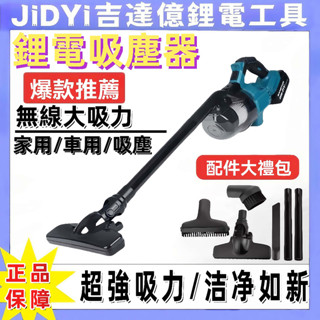 【臺灣出貨】日製貨 18V 20V 吸塵器 吸塵機 工業吸塵器 大吸力吸塵器 充電式無刷吸塵器 手持吸塵器 家用吸塵器