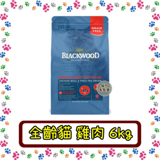 柏萊富-BlackWood 特調無穀全齡貓配方(雞肉+豌豆) 6公斤