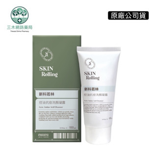 新科若林 控油抗痘洗顏凝露 100ml 水楊酸 抗痘 洗顏 凝露 洗面乳 原廠公司貨 藥局直營