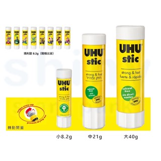 享亮文具樂園｜【uhu】龍和 德國 口紅膠 8.2g 21g 40g