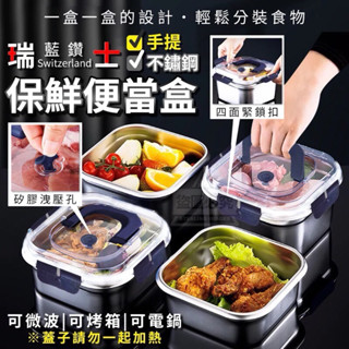 CHUN SHOP現貨🔥24H快速出貨 瑞士藍鑽不鏽鋼手提保鮮便當盒