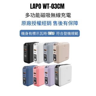 【LAPO】新版2.0 現貨免運! 原廠授權經銷 WT-03CM 快充磁吸無線充電行動電源 機身有標示Wh