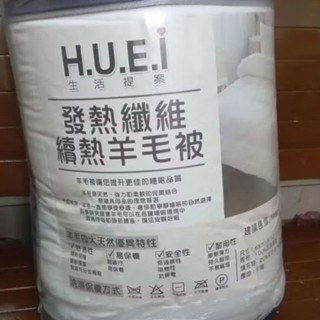 棉被/生活提案/發熱纖維羊毛被