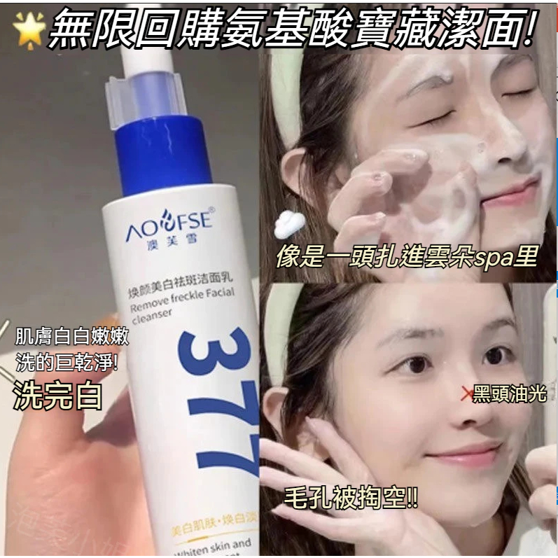 七老闆推薦同款 377美白潔面乳 洗卸合一 越洗越白嫩 377 潔面乳 377洗面 美白 洗面乳 洗面奶 洗面