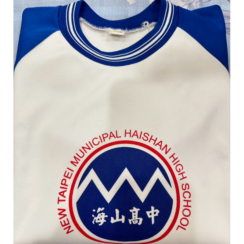 海山高中 國中部冬季運動服 長袖長褲 二手
