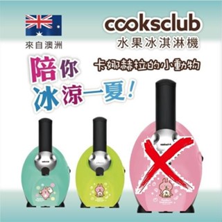 🎈7-11 卡娜赫拉小動物Cooksclub水果冰淇淋機『僅剩庫存』