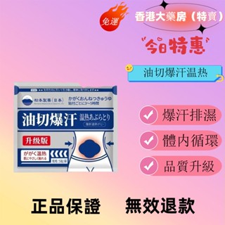 免運 仁和藥業（專賣店）全新升級 艾草貼 油切爆汗艾草貼 懶人大肚貼 美月要貼 大肚貼 肚臍貼 排濕貼 懶人貼 艾草貼肚