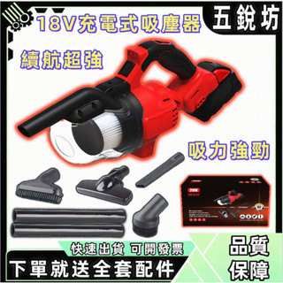【五銳坊】除塵18V 德 20V 工業吸塵器 無線吸塵器 手持吸塵器 除塵機 充電式吸塵器 掃地機 家用吸塵機