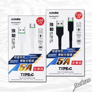 NISDA 5A極速充電線 快充線 USB TO Type-C 100W 傳輸線 數據線 LC26