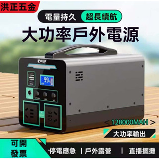 【臺灣出貨】🔥洪正五金🔥 300W戶外電源 500W發電機 支援太陽能充電 320Wh 110V-60HZ