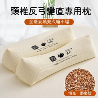 現貨速發 蕎麥枕頭 牽引枕 天然枕 蕎麥枕 苦蕎枕 純蕎麥殼枕頭 蕎麥殼 頸椎枕 護頸枕 透氣枕 保健護頸椎枕頭芯