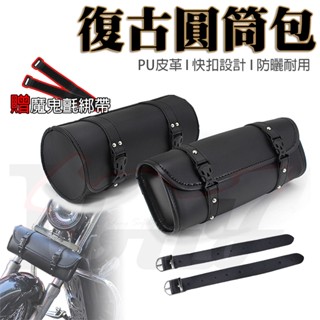 【Ibuy部品】 復古車頭包 圓筒包 邊包 工具包 車頭包 車尾包 馬鞍包 通用 復古 掛袋 美式 哈雷