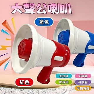 台灣出貨 迷你小喇叭 大聲公喇叭 迷你錄音機鑰匙扣 揚聲器錄音 擴音器搞怪 手持叫賣 鑰匙扣創意