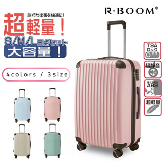 <R.BOOM>臺灣現貨免運 一年保固 大容量 超輕量 海關鎖 登機箱 出差 行李箱 撞色 20吋/24吋/28吋