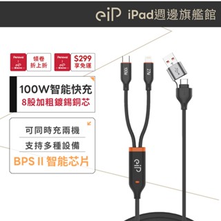 【eiP 100W 四合一PD快充線】充電線 適用iPhone16 15 三星 小米 OPPO 安卓 typec數據線