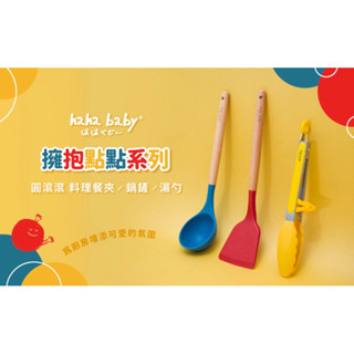 【hahababy x WOKY】圓滾滾矽膠料理鍋鏟/餐夾/湯勺三件組