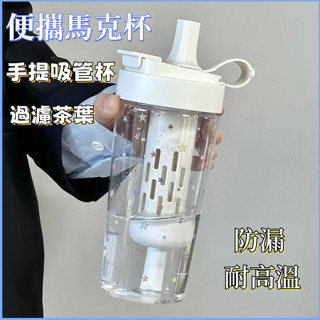 免運Tritan材質 大容量 星星茶杯 吸管杯 手搖杯 環保杯 隨行杯 夏日杯 星星吸管杯 800ml吸管杯