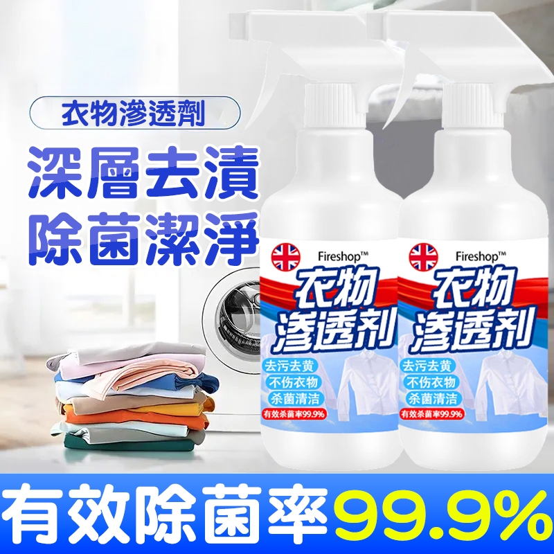 台灣現貨🚀衣物滲透劑 衣服去徽劑 去黄衣領去汙劑 污神器 血漬清潔劑 衣物去漬清潔劑去祛油王活氧去漬衣服清潔劑亮白神器