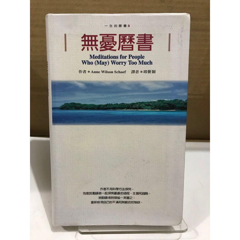 二手書  無憂曆書 安‧韋爾森‧雪佛